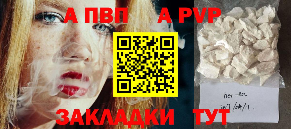 Alpha PVP VHQ  Вход с VPN  Рубцовск  Альфа ПВП мука 
