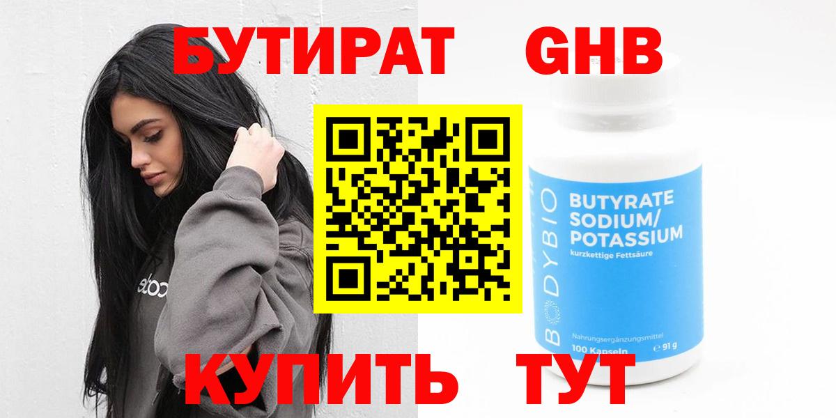 БУТИРАТ жидкий экстази Рубцовск
