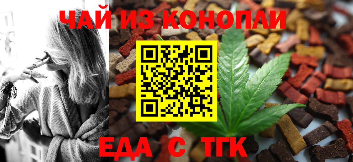 Рубцовск  Печенье с ТГК конопля  Вход с VPN 