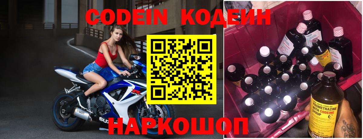Рубцовск  Кодеин напиток Lean (лин)  Вход с VPN 