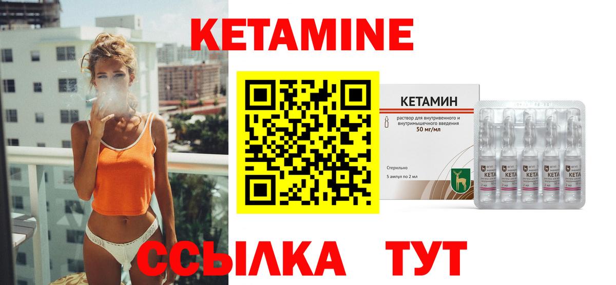 Кетамин VHQ Рубцовск