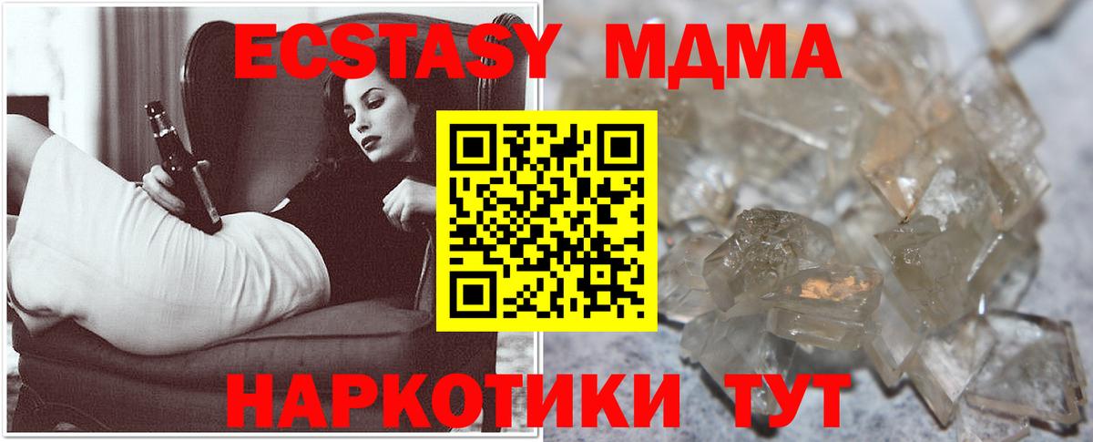 Рубцовск  MDMA молли  МДМА  Вход с VPN 