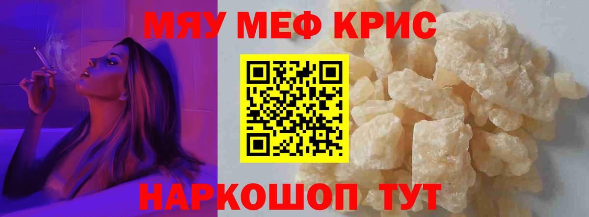 Меф мяу мяу  Рубцовск
