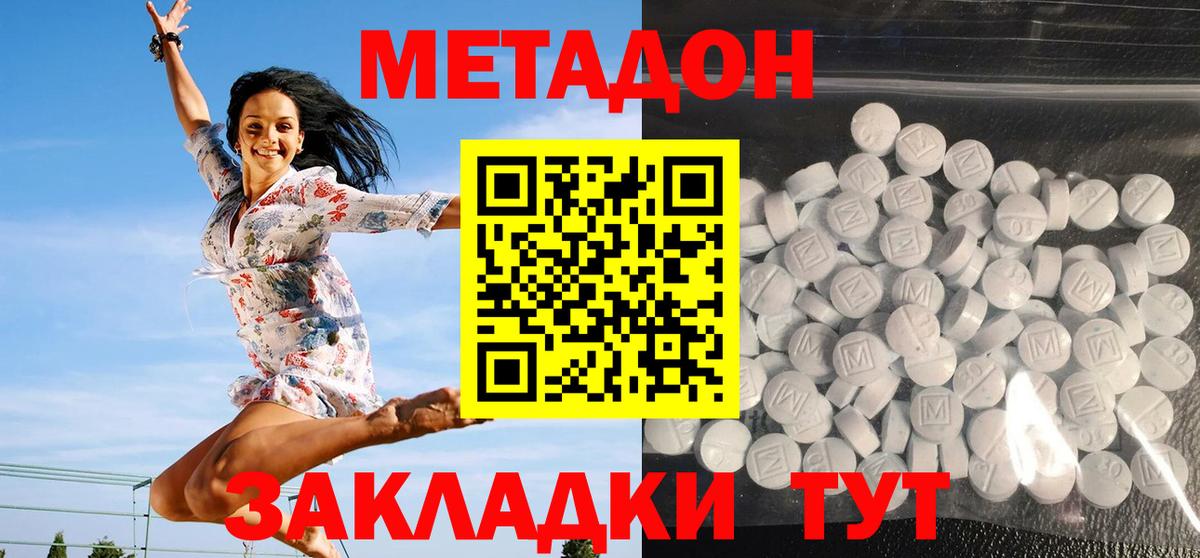 МЕТАДОН кристалл  Вход с VPN  Рубцовск 