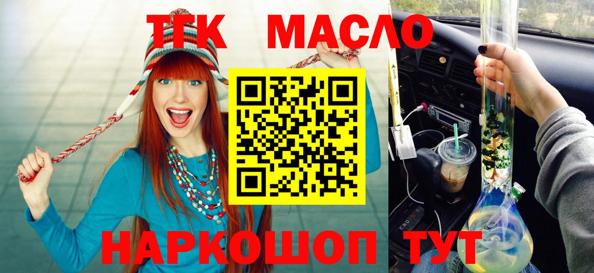 Дистиллят ТГК гашишное масло Рубцовск